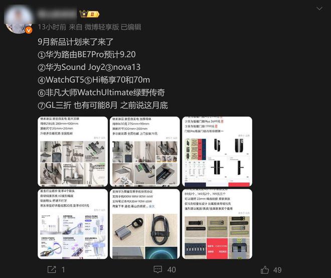 要发布的这款新手机比iPhone16更好ag真人旗舰麒麟芯+卫星通信 华为9月(图3)